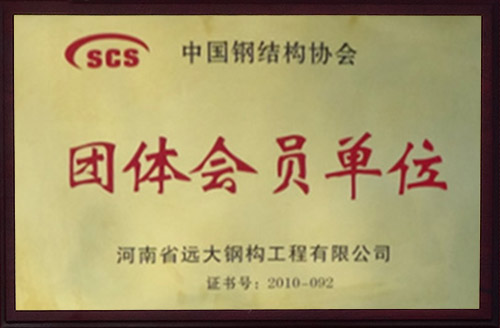 團(tuán)體會(huì)員單位
