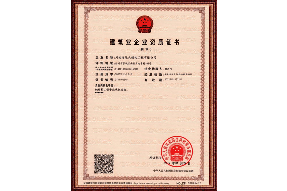 建筑業(yè)企業(yè)資質(zhì)證書(shū)
