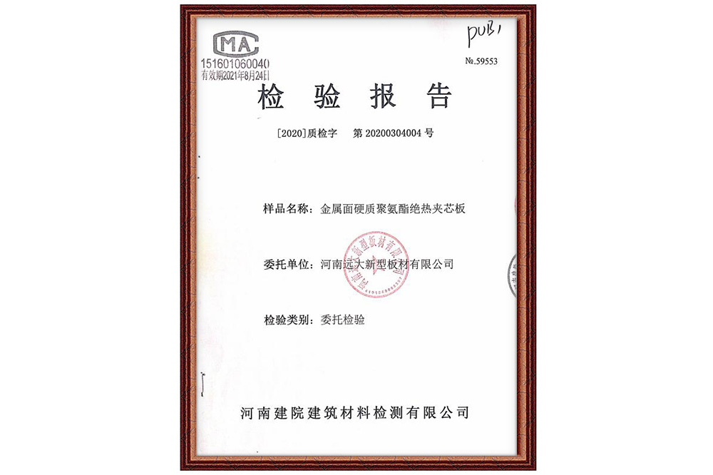 檢驗(yàn)報(bào)告證書(shū)