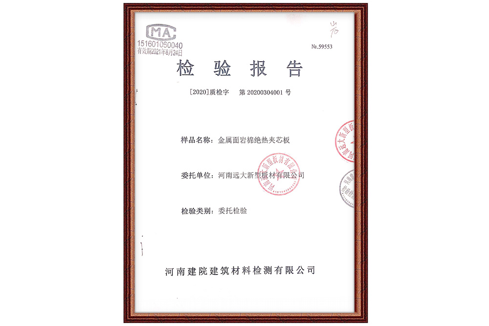 檢驗(yàn)報(bào)告證書(shū)