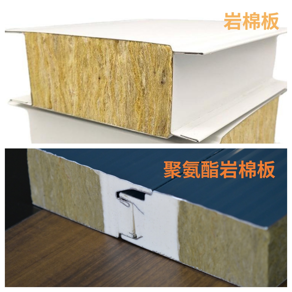 普通巖棉和聚氨酯巖棉有什么區(qū)別？